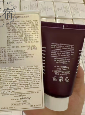 包邮 法国产 sisley 希思黎黑玫瑰焕采紧致面膜 60ml 保湿涂抹式