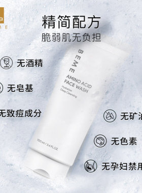BEME蓓慕水莲花氨基酸保湿洗面奶  温和深层清洁敏感肌可用唐三彩