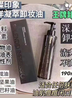 唐三彩璀璨印象凝翠化妆品卸妆油