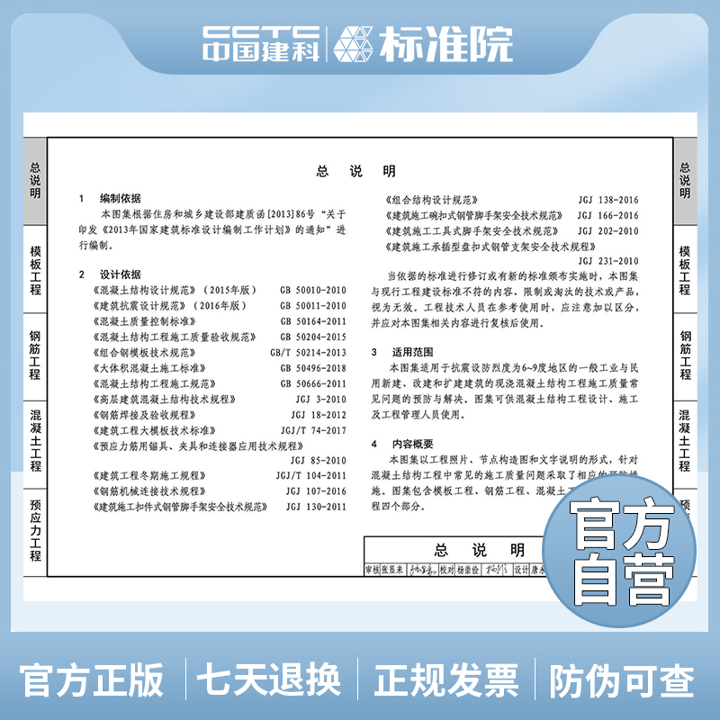 正版国标图集 20G908-1建筑工程施工质量常见问题预防措施（混凝土结构工程） - 图1