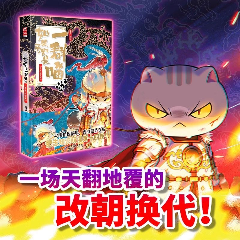 现货 如果西游是一群喵 全14册 肥志如果历史是一群喵西游版小学生漫画书儿童故事书 肥志新书历史喵西游喵西游记,淘宝优惠券,粉丝福利购,淘宝优惠卷