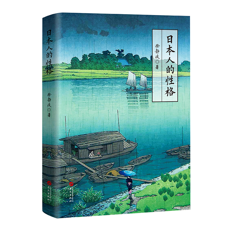 现货书日本人的性格徐静波作品任选全6册 109篇小故事告诉你，日本人的性格密码，华文出版社-图0