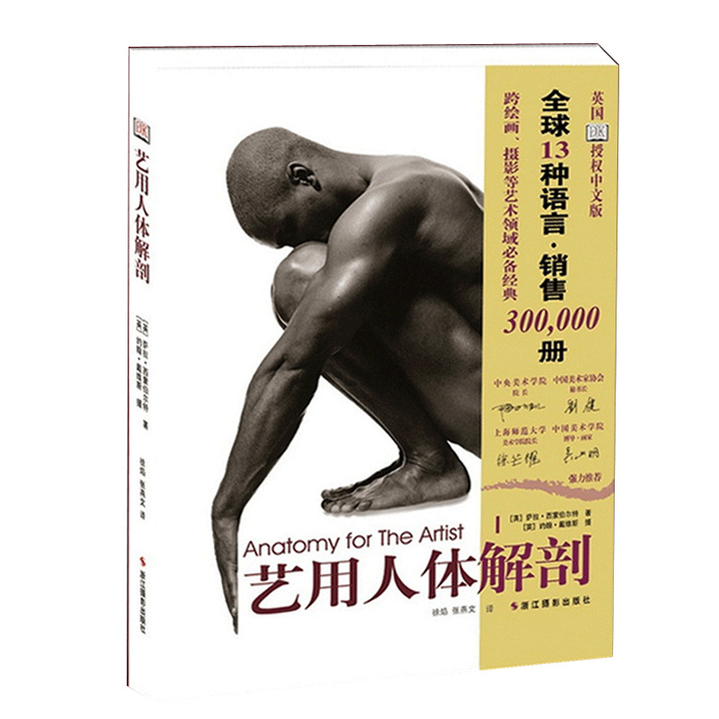 人体绘画教程书推荐品牌 新人首单立减十元 21年6月 淘宝海外