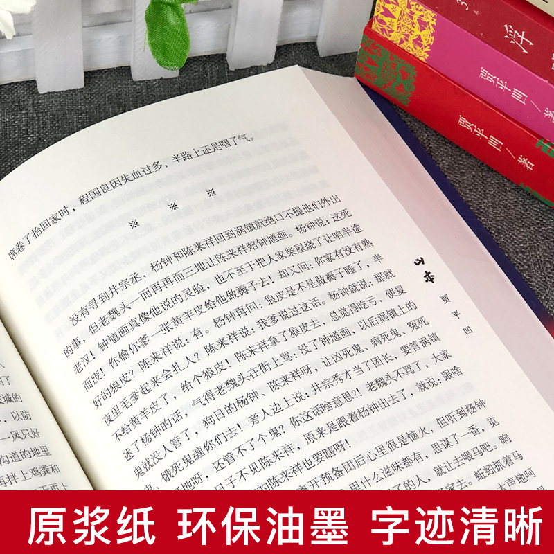 正版现货 全4册 废都+秦腔+浮躁+山本 贾平凹小说作品全集 贾平凹三部曲 贾平凹的书 自在独行皮囊作者散文现当代文学小说集