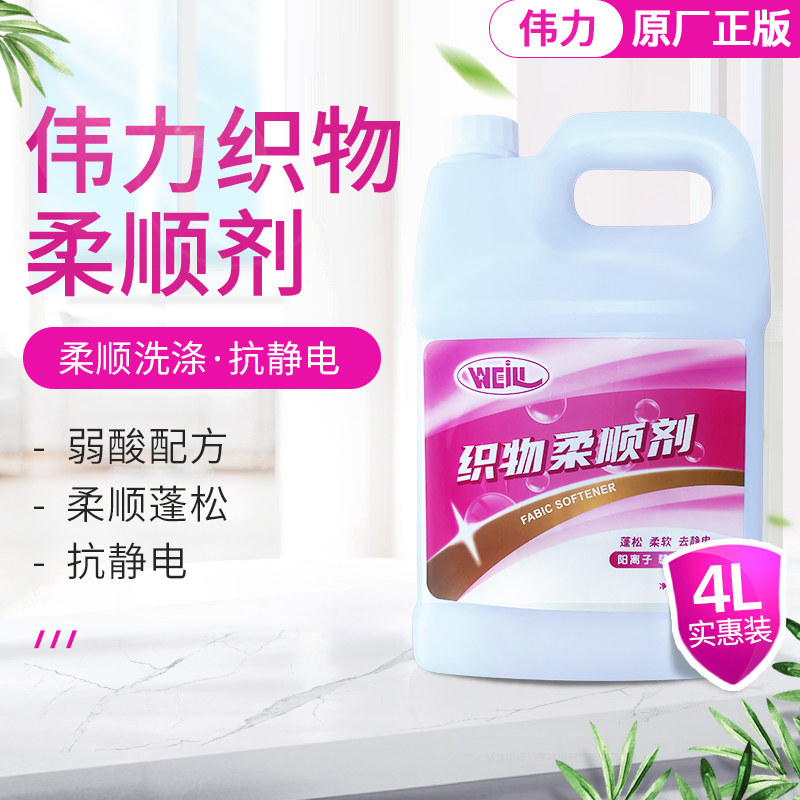 干洗店酒店毛巾柔顺剂柔软蓬松专用伟力织物柔顺剂衣物柔软剂衣服,淘宝优惠券,粉丝福利购,淘宝优惠卷