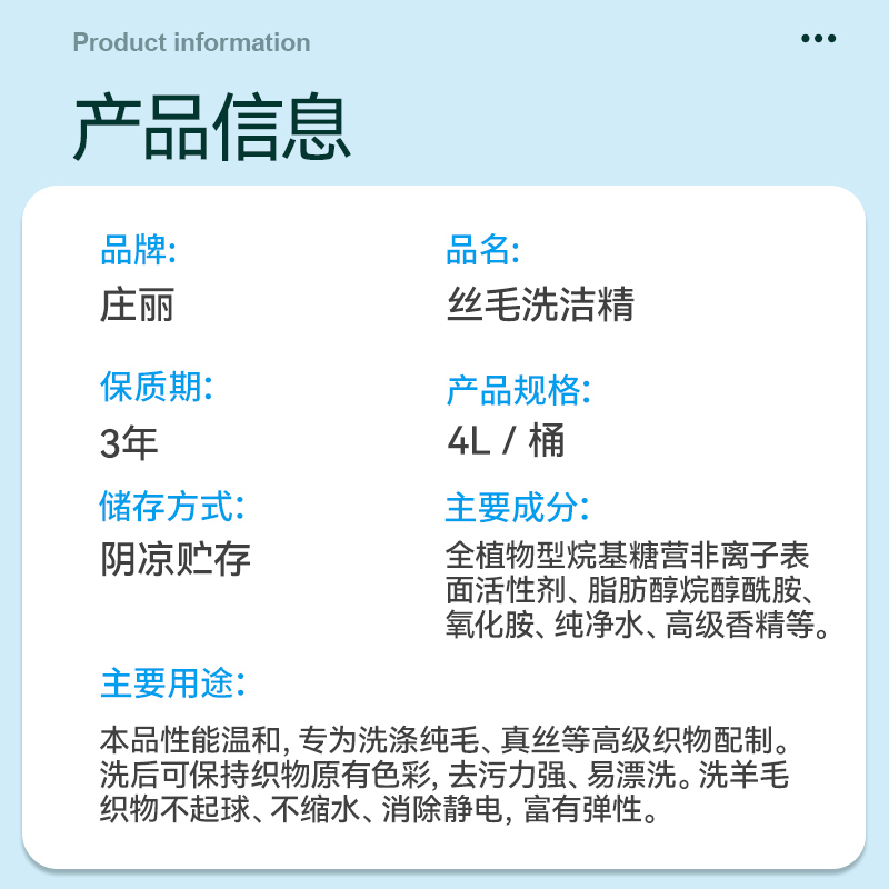 伟力丝毛洗洁精4L庄丽真丝羊绒衫毛衣洗涤剂防缩水干洗店 丝毛净 - 图0