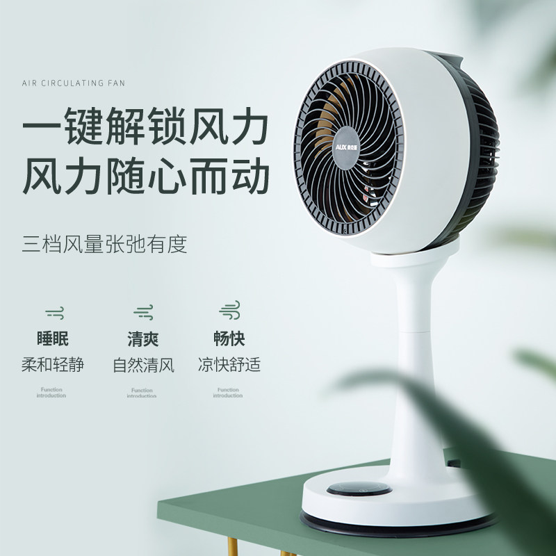 奥克斯循环落地扇家用台式空气扇 美升电器空气循环扇