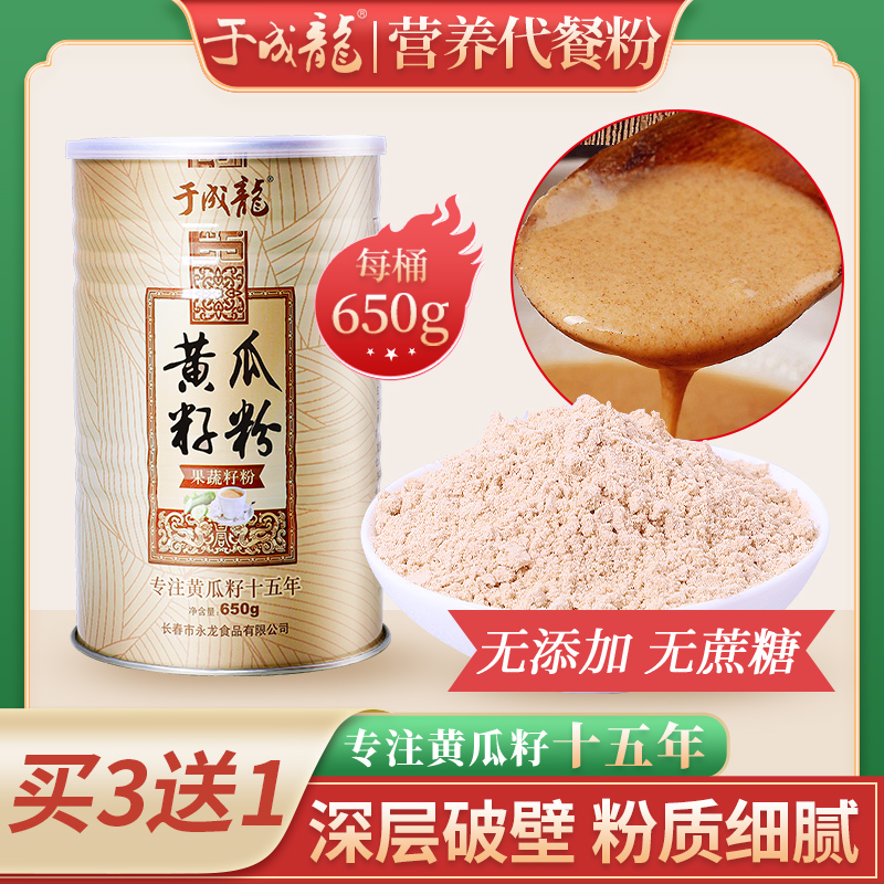 于成龙黄瓜籽粉东北老旱黄瓜籽熟粉650g无添加原粉中老年礼品