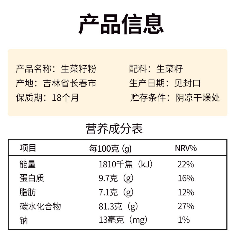 于成龙生菜籽粉350g现磨熟粉易溶解可搭黄瓜籽粉旗舰老人营养