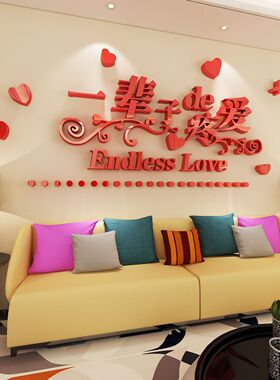 婚房装饰客厅卧室沙发床头背景装饰画执子之手3d立体亚克力墙贴画