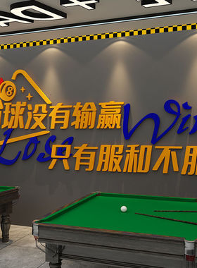 网红桌台球厅室墙面装修饰设计俱乐部壁挂画用品大全海报背景贴纸