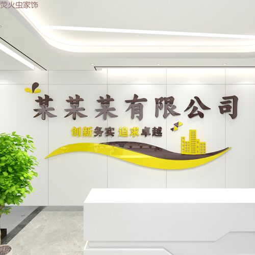 定制3d立体亚克力墙贴办公室公司团队标语名字logo前台背景墙装饰 - 图2