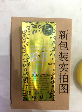 可爱妞妞时尚豹纹bb霜遮瑕
