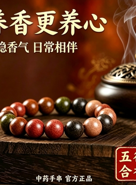 中药手串纯天然草本手工制作