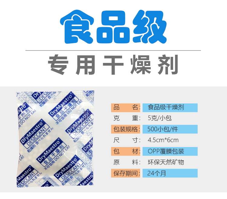 （22元=500包）5克5g食品级干燥剂茶叶干货防潮剂爆米花海产10克-图3