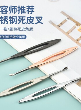 美甲卸甲粉刺针卸甲刨掏耳勺工具