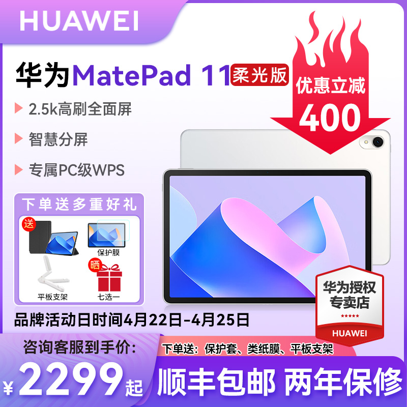 华为平板MatePad11英寸平板电脑2023款游戏办公二合一学生学习iPad全面屏120Hz鸿蒙华为-图3