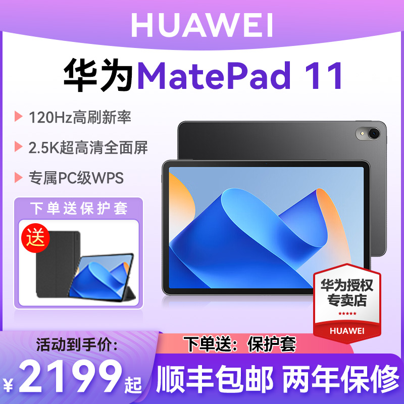 华为平板MatePad11 2023新款柔光屏护眼平板电脑大学生学习商务办公二合一iPad官方旗舰店正品 - 图0