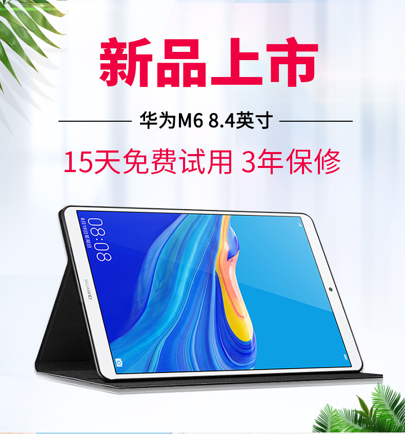 官方旗舰店 ipad 新款平板 2019 手机正品智能超薄高清游戏 4G 安卓平板电脑二合一安卓全网通 英寸 8.4 M6 华为平板 官方旗舰店 ipad 新款平板 2019 手机正品智能超薄高清游戏 4G 安卓平板电脑二合一安卓全网通 英寸 8.4 M6 华为平板