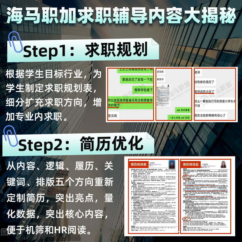 秋招校招求职内推名企找工作内推代投简历优化笔面试辅导群面模拟 - 图0