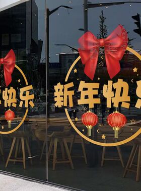 马年新年快乐窗花玻璃门贴纸