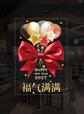 2026马年新年快乐装饰窗花