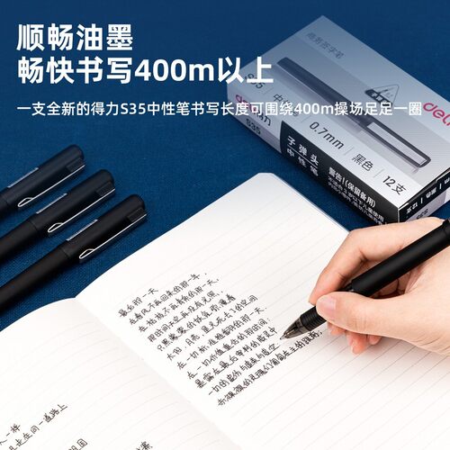得力S35中性笔签字字金属商务水笔碳素笔0.7mm磨砂笔杆12支文具 - 图0