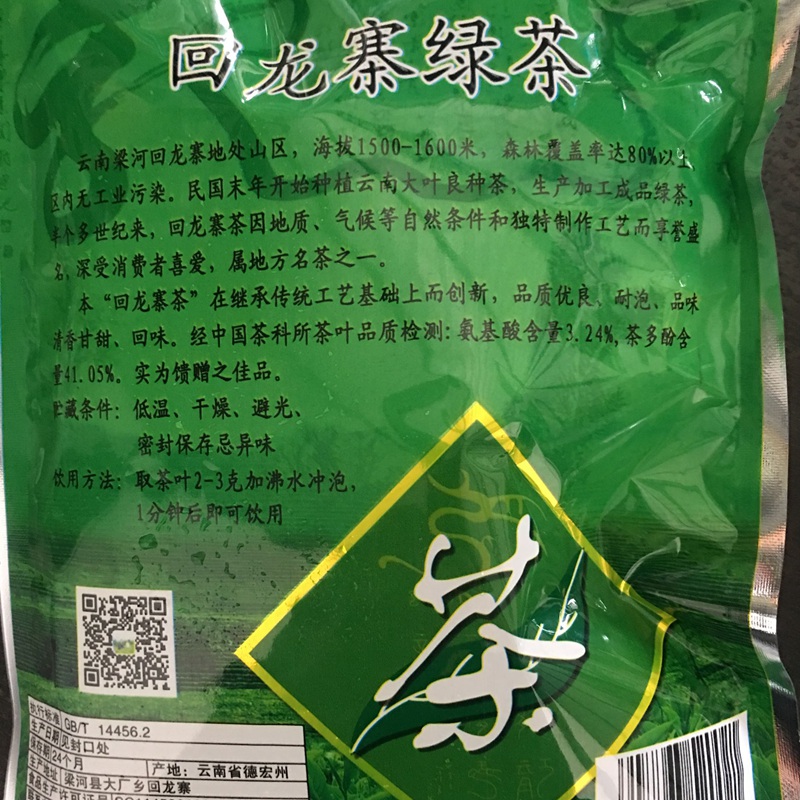 新茶云南梁河回龙茶绿茶200克大厂乡回龙寨茶优质一级炒青茶叶-图0