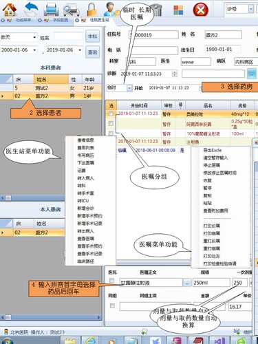 宁德龙岩HIS医院信息医生护士管理系统EMR PACS LIS医保接口-图0