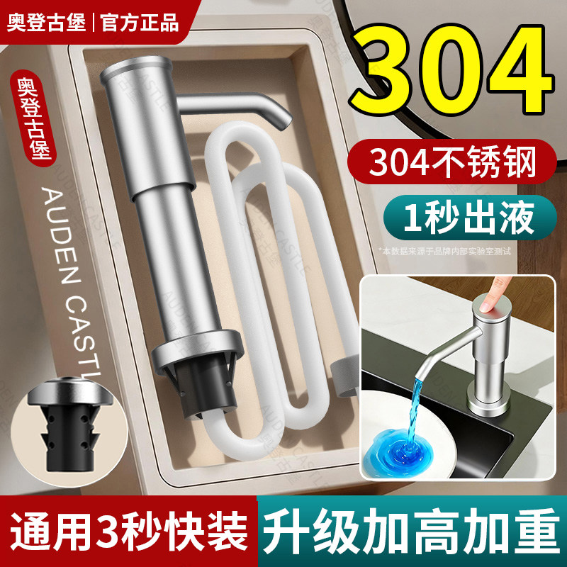 洗洁精水槽按压器厨房洗菜盆304不锈钢皂液器延长管出液压取器瓶Z,淘宝优惠券,粉丝福利购,淘宝优惠卷