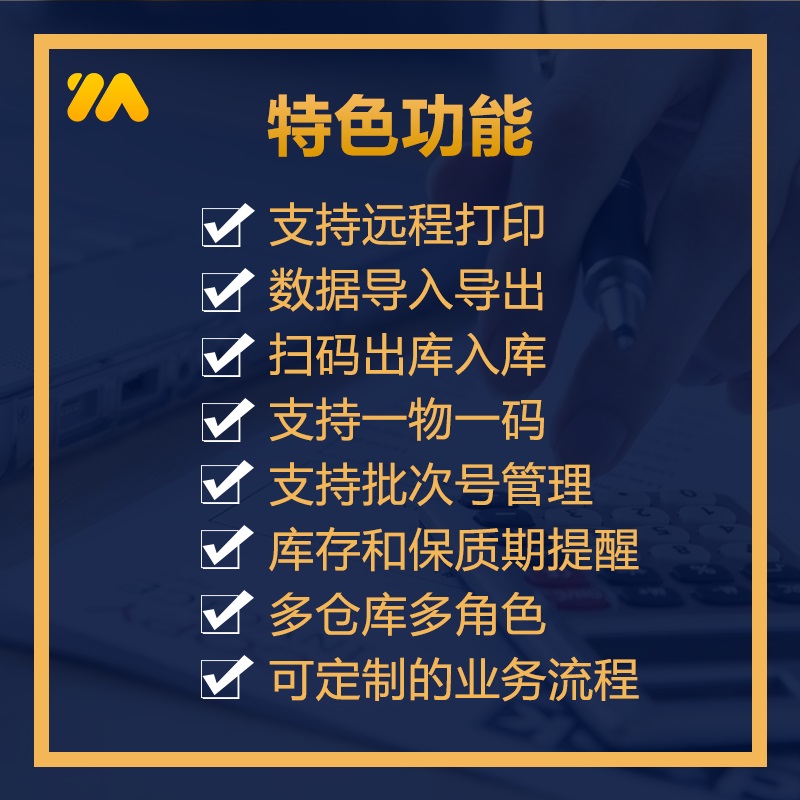 进销存软件云ERP 销售出库入库仓库库存管理系统扫码出入库手机版 - 图0