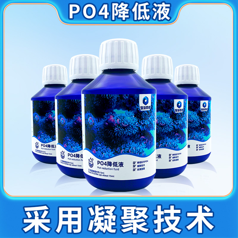 深海奇缘海水鱼缸生物硝酸盐NO3磷酸盐PO4去除剂降低硝酸盐NO3PO4-图2