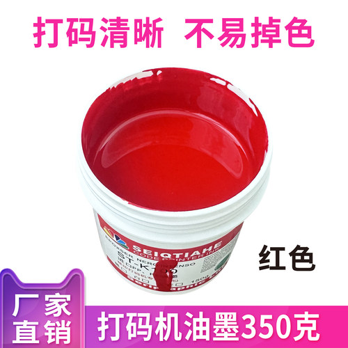 生产日期打码机油墨350g移印丝印喷码机PP PE专用印章油墨 - 图2