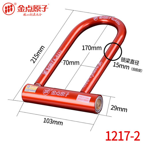 金点原子自行车锁防盗锁U型锁单车锁具山地车锁电动车公路车锁 - 图1