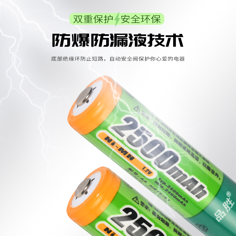 品胜5号充电电池2500毫安数码相机充电电池5号2节玩具鼠标ktv无线麦克风话筒5号AA镍氢1.2V五号可充电电池-图2