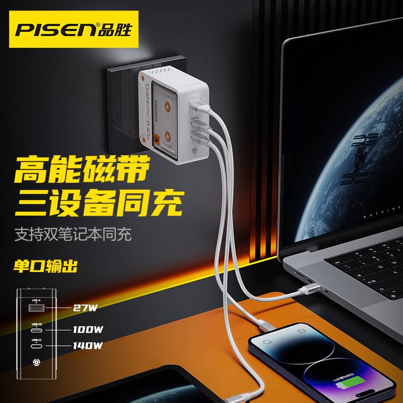 品胜140W氮化镓充电器头PD3.1多口三口GaN适用苹果华为联想macbookpro笔记本120W电源适配器双type-c快充插头-图1