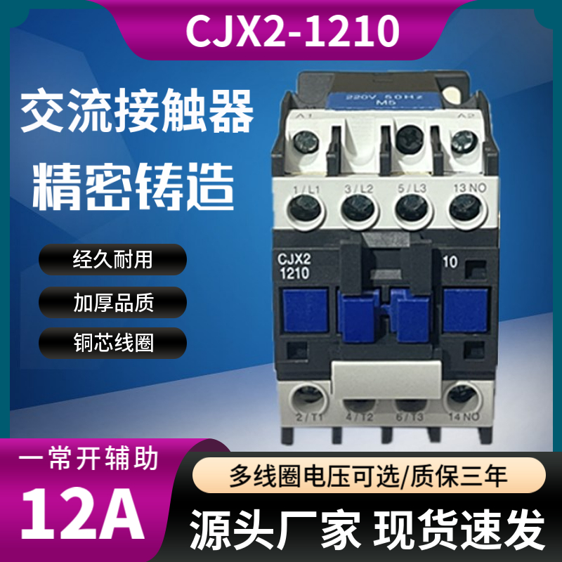 CJX2-1211 1810 3211 5011 9511交流接触器6511 40 2510 12013210 - 图0