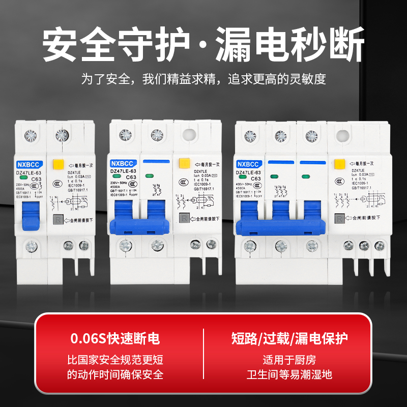 家用漏保DZ47LE-63A1P32A2P16A3P+N4P80空气开关空开带漏电断路器-图0