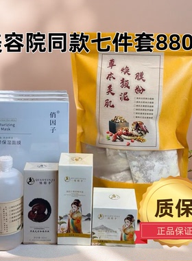 【美容院同款880组合俏因子换颜七件套提亮暗黄美肤正品破码发货