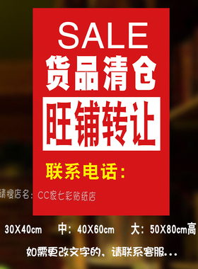 店铺旺铺转让防水防晒贴纸墙贴