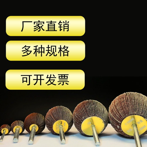 带柄叶轮球形打磨头电动打磨头打磨抛光轮不锈钢砂砂布打磨头 - 图0