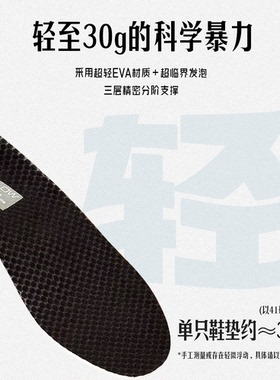 jetflow杰特福超临界发泡q弹跑跑步马拉松越野篮球跑EVA鞋垫
