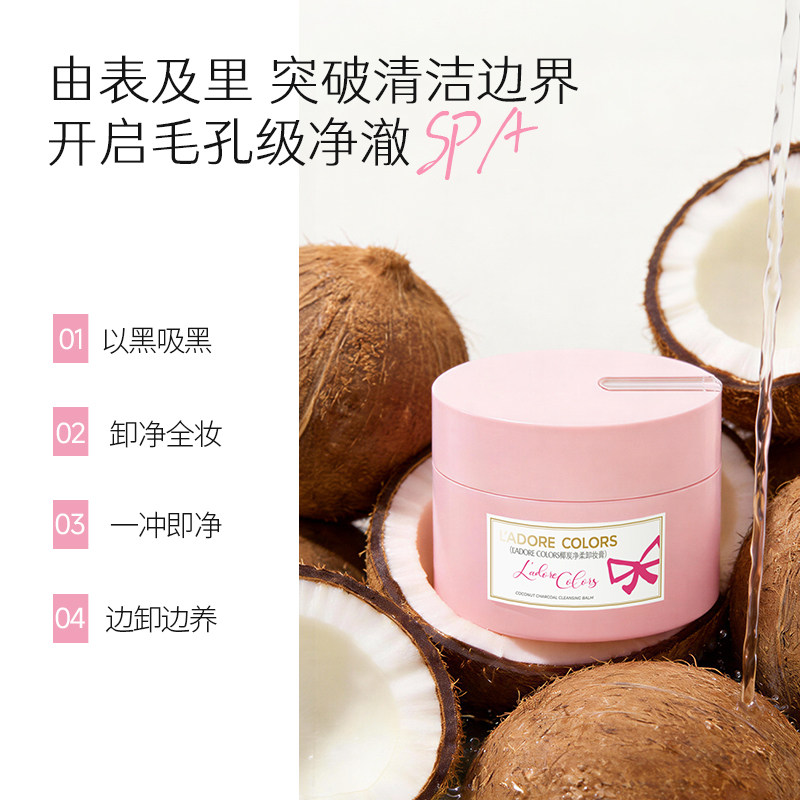 【立即付定金】烙色净澈舒润桂花卸妆膏温和清洁面部保湿卸妆