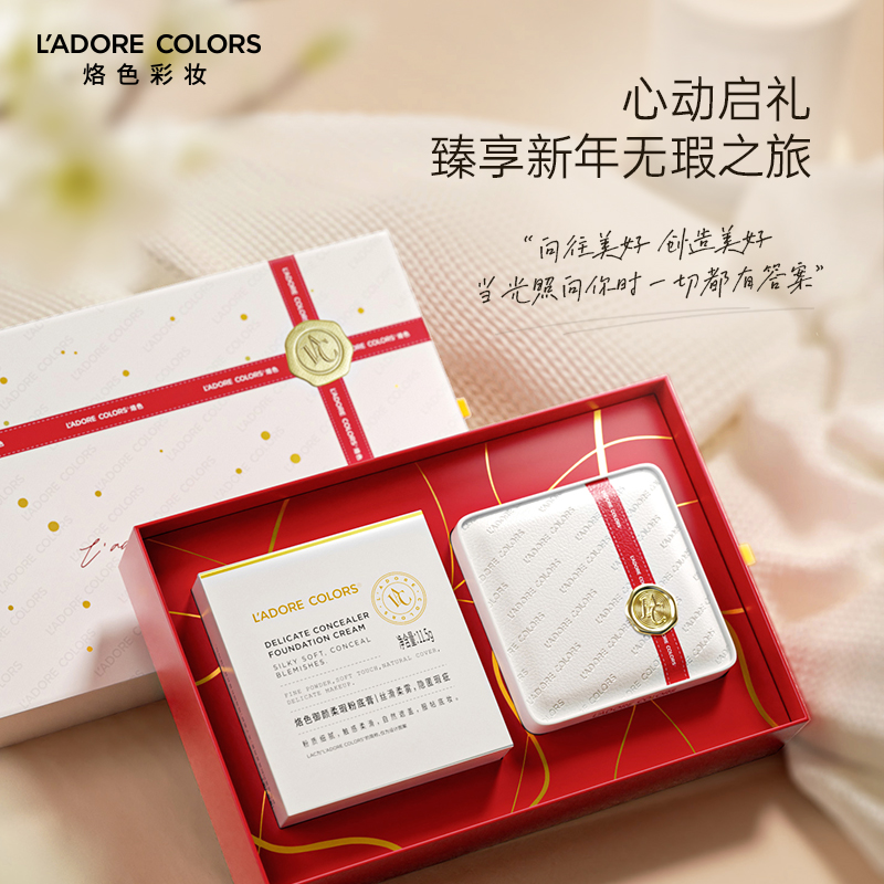 烙色御颜柔瑕粉底膏礼盒细腻丝滑服帖不卡粉遮瑕