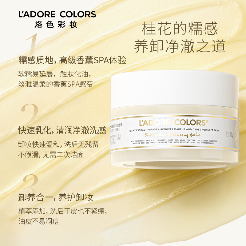 烙色桂语沁颜卸妆膏温和清洁面部快速乳化清洗卸妆100g