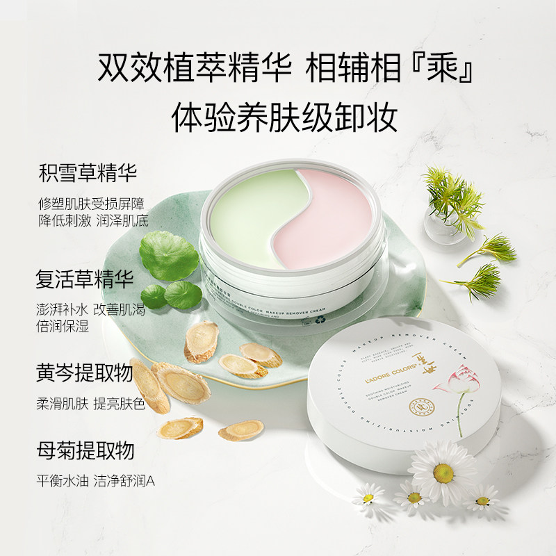 【一生一世联名款】烙色脸部卸妆膏 烙色卸妆