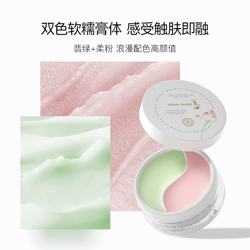 【一生一世联名款】烙色脸部卸妆膏 烙色卸妆