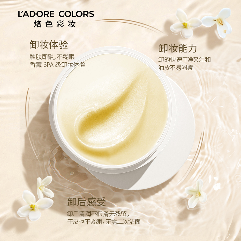 烙色桂语沁颜卸妆膏温和清洁面部快速乳化清洗卸妆100g