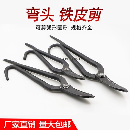 手用铁皮剪、加钢铁皮剪、不锈钢专用剪刀、老式弯腿铁皮剪白铁剪 - 图0