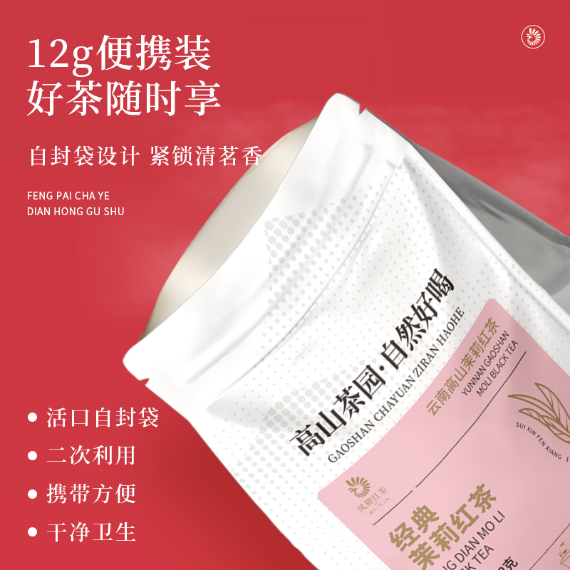 凤牌正宗云南凤庆滇红经典茉莉红茶试饮装12g便携袋装茶叶,淘宝优惠券,粉丝福利购,淘宝优惠卷
